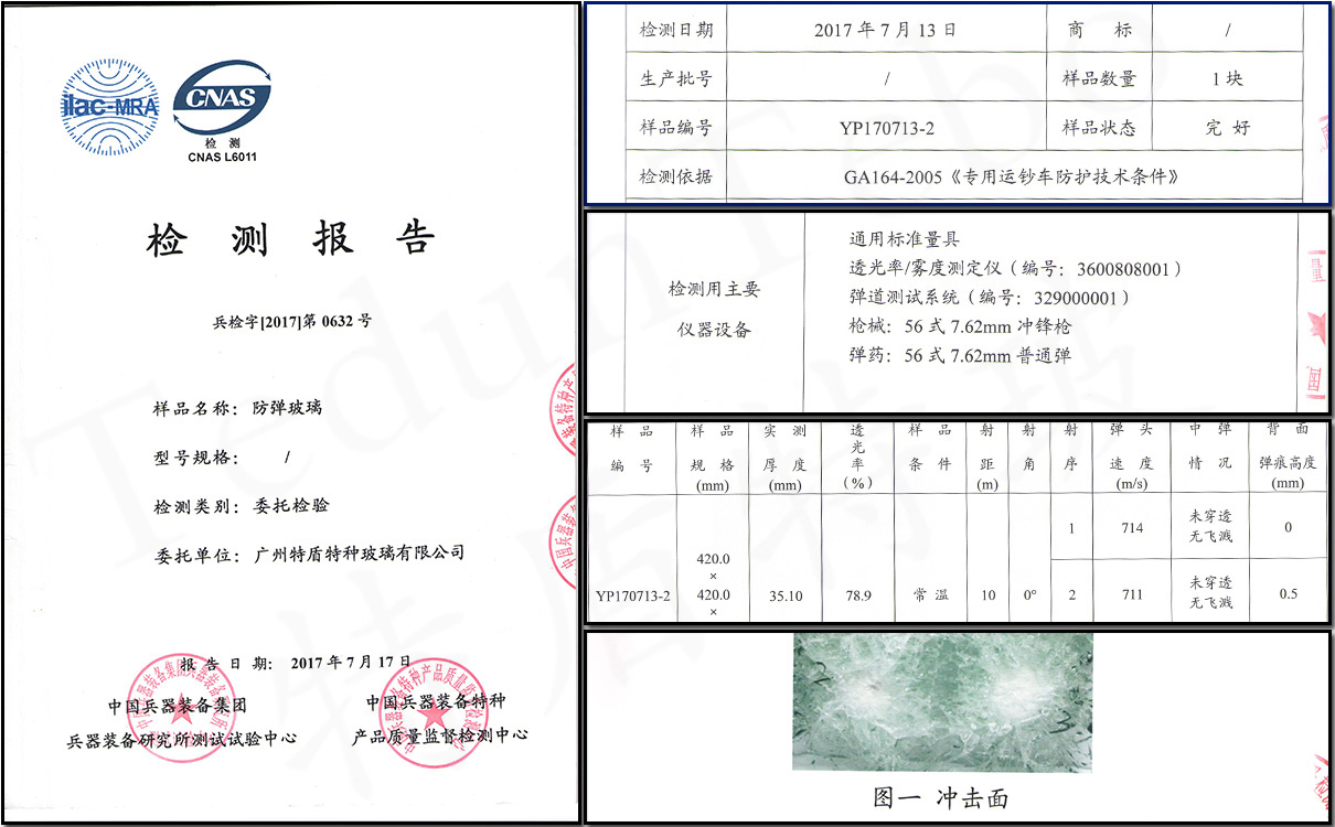 F56B防彈檢測報(bào)告